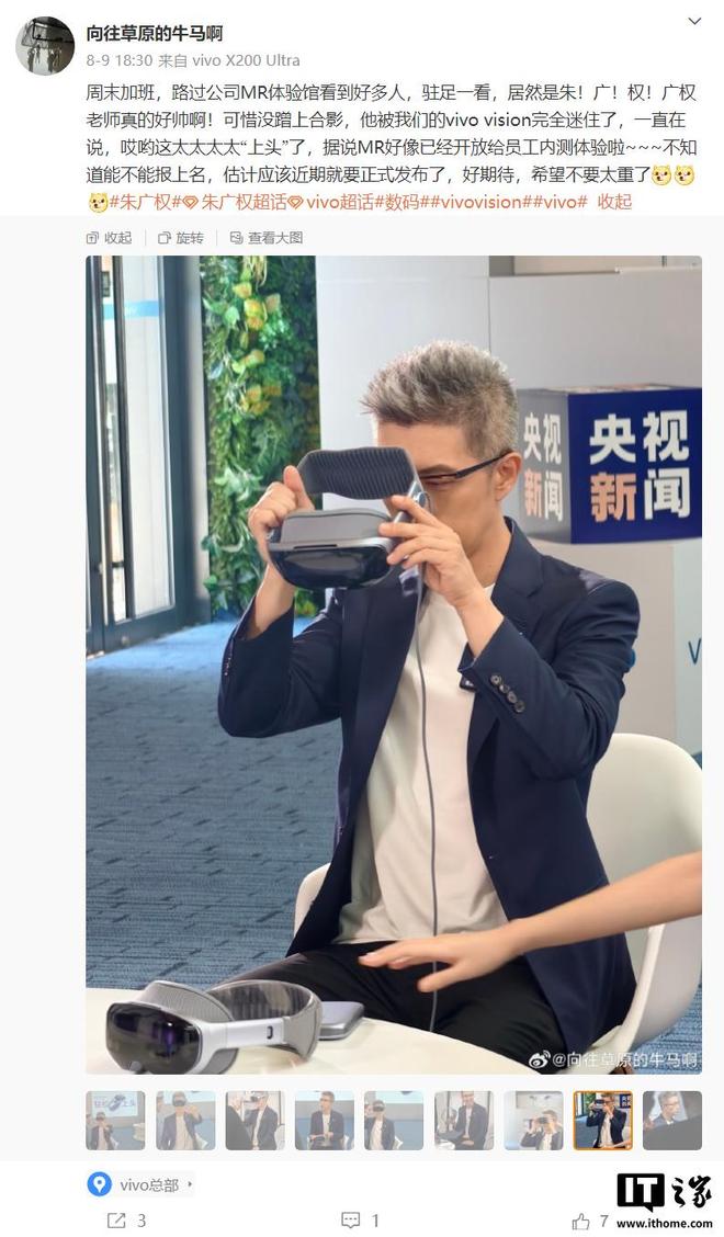 o Vision 头显双指捏合“轻松上头”澳门新葡京网页央视朱广权提前体验 viv(图3)